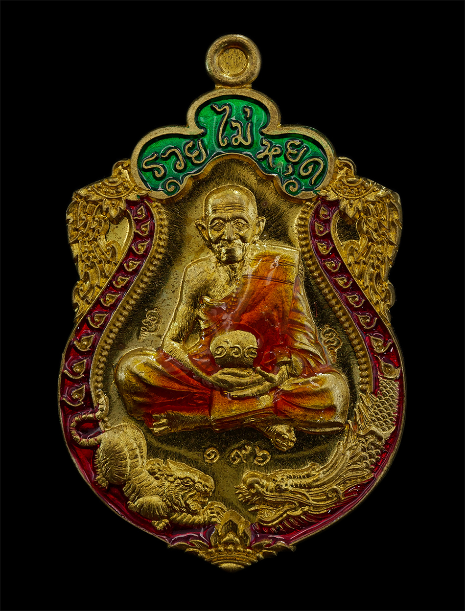 29Jul24 (13)ap.jpg - เหรียญเสมา หลังเรือสำเภามังกร รวยไม่หยุด ๑๖๘ หลวงปู่แสน ปสนฺโน วัดบ้านหนองจิก จ.ศรีสะเกษ ฉลองอายุครบ ๑๑๑ ปี พ.ศ.2561 เนื้อทองทิพย์ลงยา ตอกโค๊ต หมายเลข [..] | https://kamulet.in.th